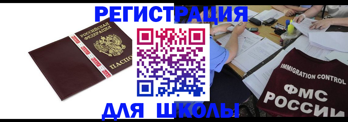 регистрация для школы в Петрозаводске