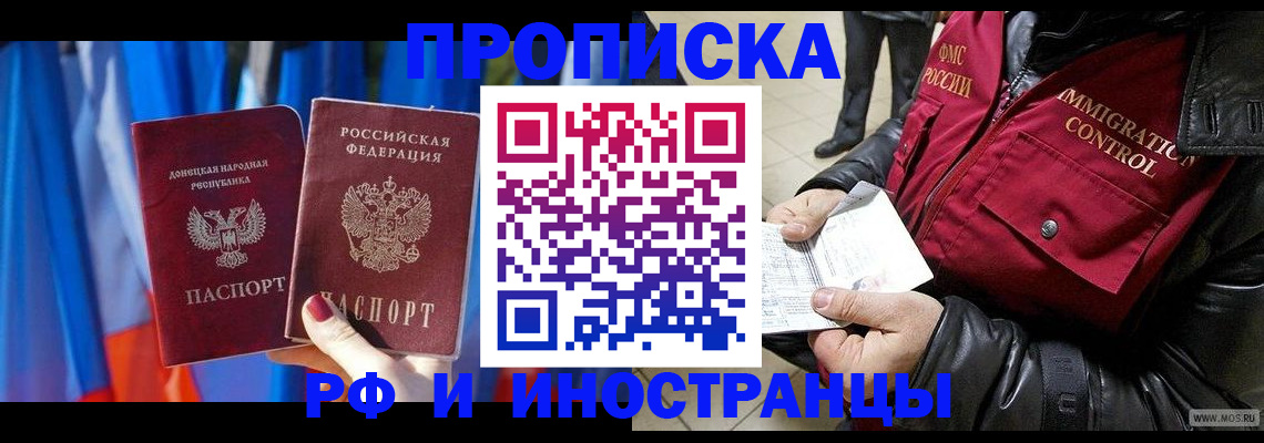прописка регистрация в Петрозаводске