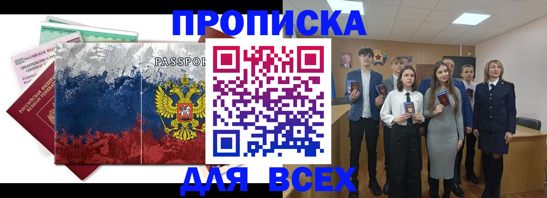 купить прописку в Петрозаводске